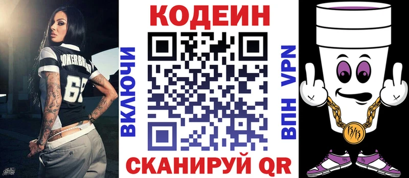 Codein Purple Drank  Ленинск 